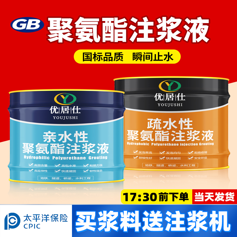 水性油性聚氨酯防水注浆液高压注浆机灌浆料堵漏剂补漏材料止水剂