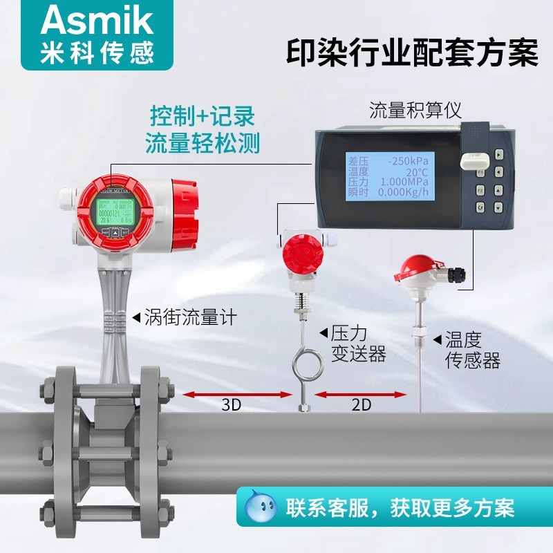 米科高精度涡街流量计印染纺织高温高压管道气体蒸汽数显计量表