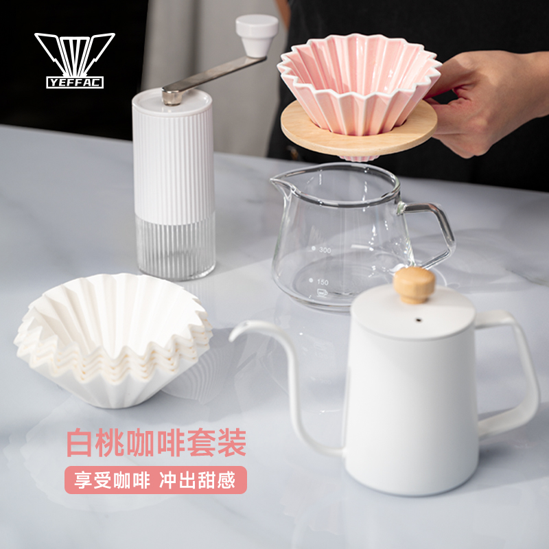 野啡白桃手冲咖啡壶套装新手纯色少女分享壶过滤器手动研磨咖啡豆