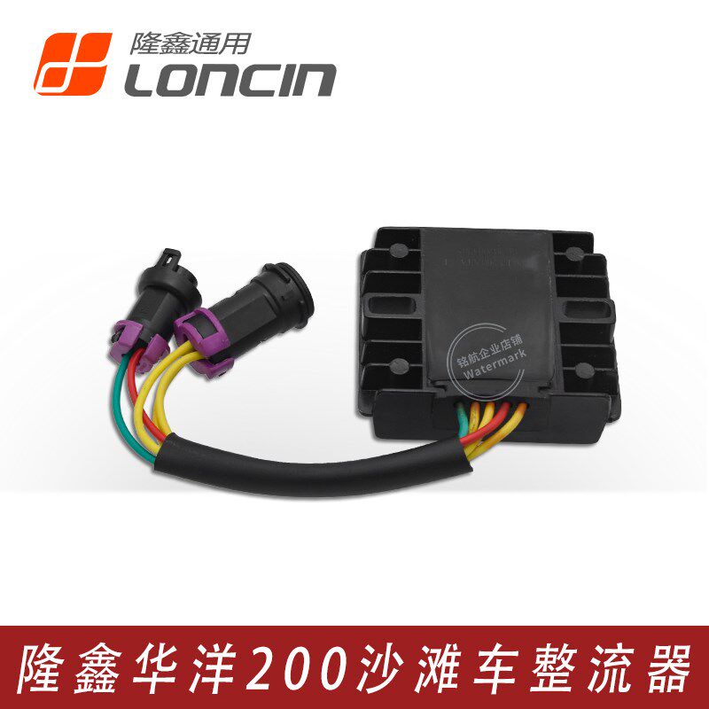 隆鑫沙滩车LX200-M 华洋200AU巴山四轮车CVT175发动机调压整流器