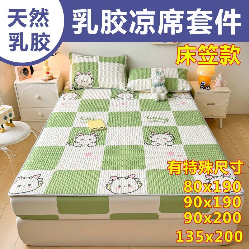 学生宿舍专用乳胶凉席三件套90x200单人床空调席子一1米2二5五8八
