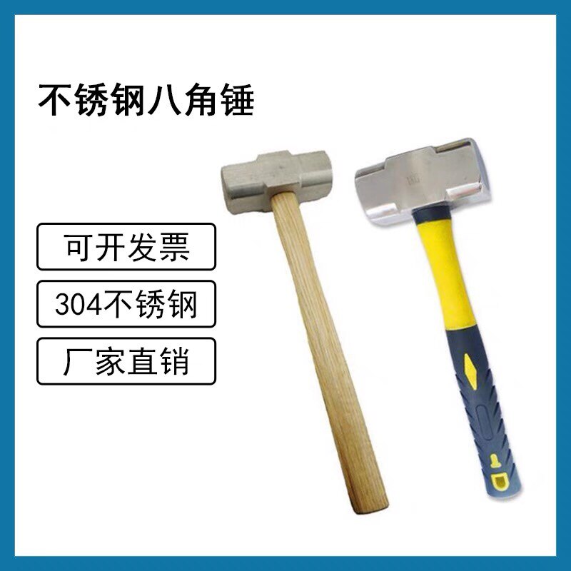 防磁304不锈钢八角锤白钢木柄胶柄防锈手锤无磁榔头1-18p石工锤子