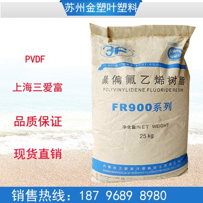 PVDF 上海三爱富 FR9603 FR9613 线缆 护套 光纤 注塑 挤出 原料