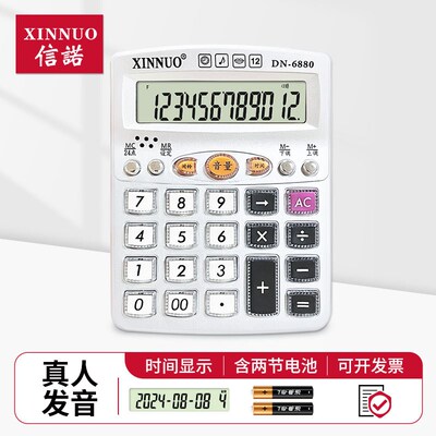 信诺DN-6880语音计算机12位数水晶按键计算器财务会计用