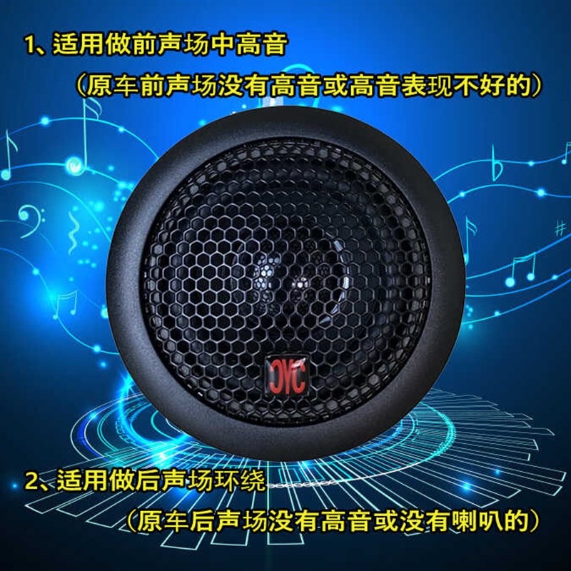 汽车音响 中高音喇叭  中置  后声场3D环绕  车载改装扬声器