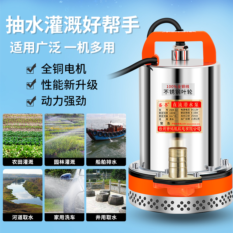 高扬程直流潜水泵V抽水机2V8V0V伏车电动灌溉小型抽水机