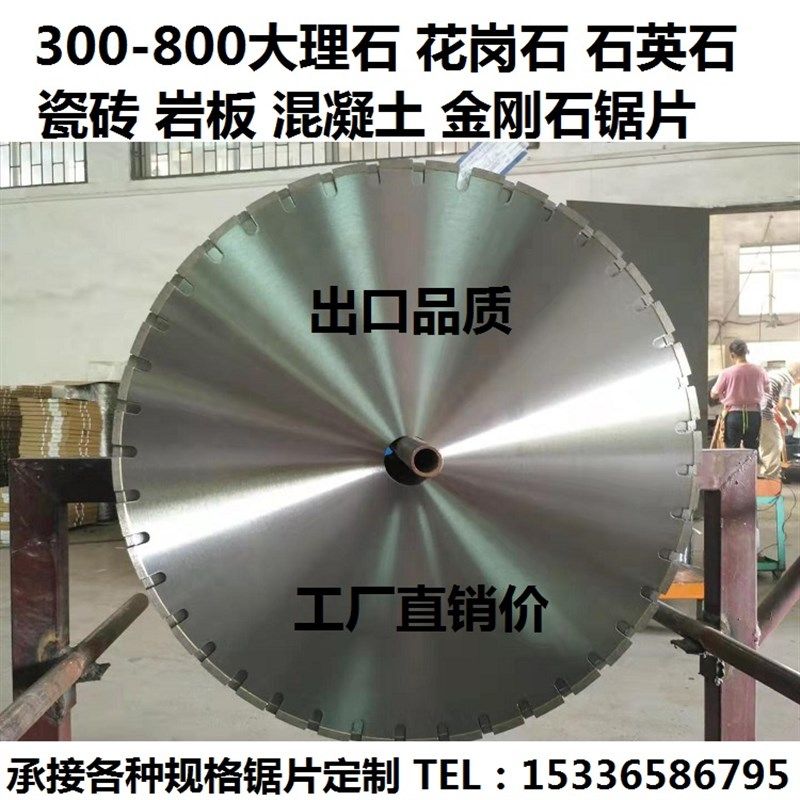 350大理石花岗石岩板帝通石陶瓷砖金刚石锯片800马路混凝土切割片