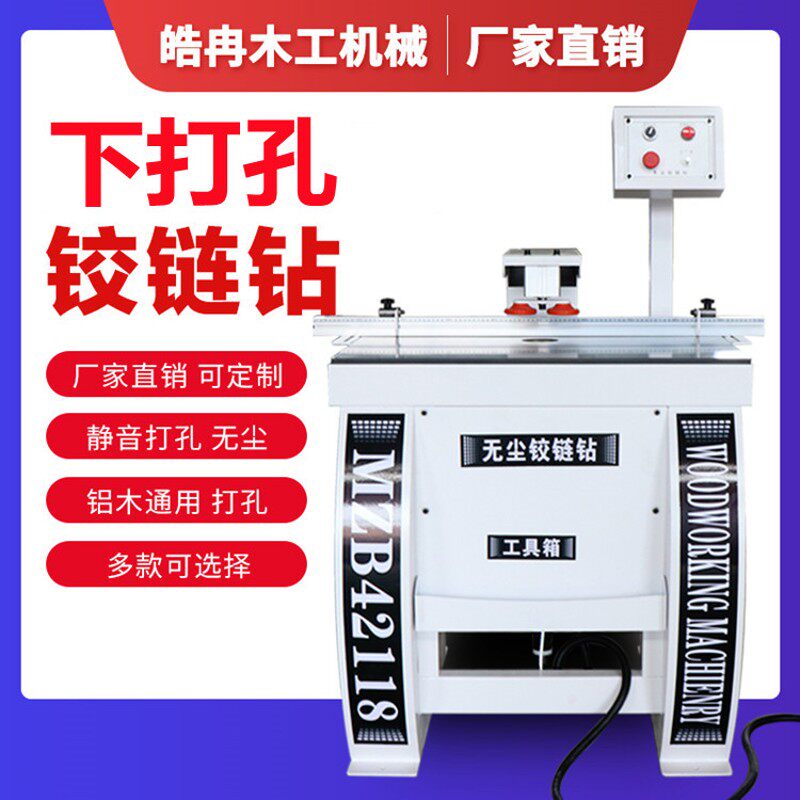 木工合页无尘铰链钻孔机门板铰链打孔机单头双头铰链钻合页开孔机
