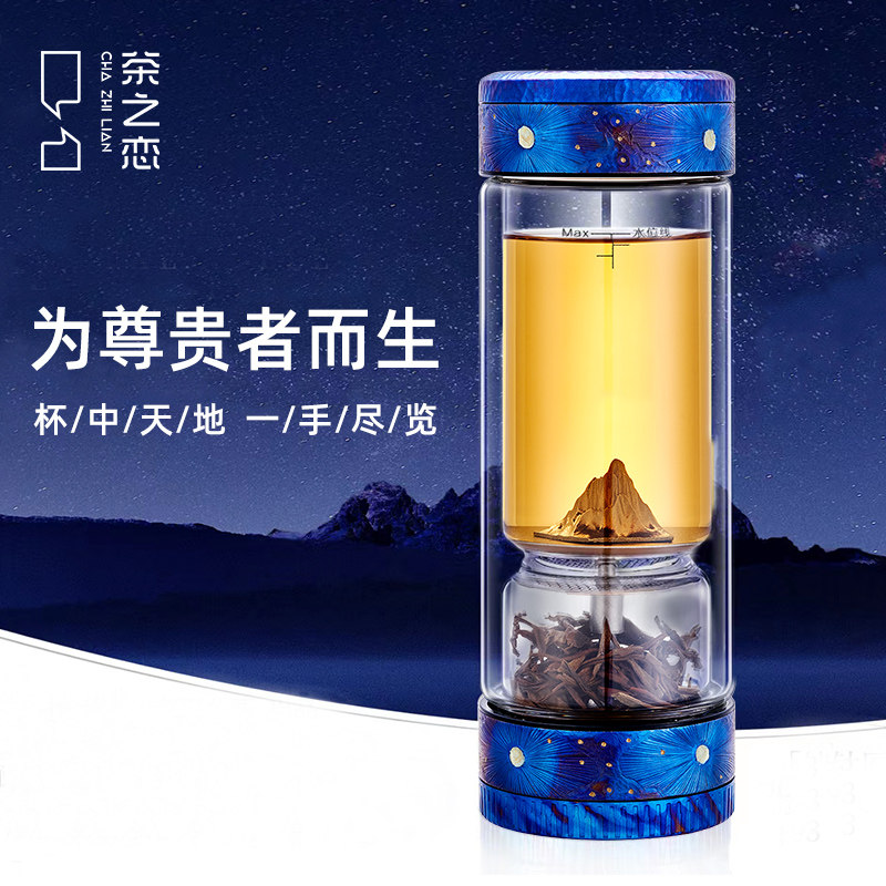 陈道明茶之恋茶水分离杯纯钛泡茶高档男士款高端精致双层玻璃水杯