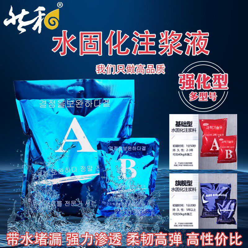 水固化AB组防水注浆液丙烯酸盐ab组双组注浆料卫生间补漏灌浆堵漏