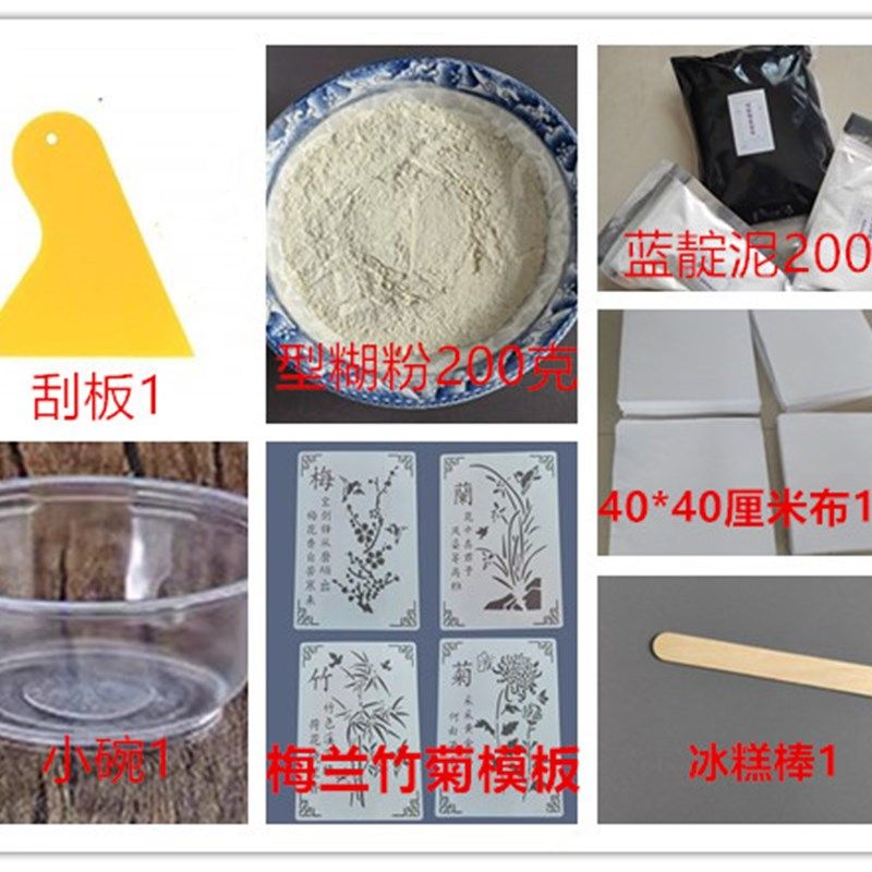 型糊染工具套装蓝靛泥梅兰竹菊镂空模板小碗刮板