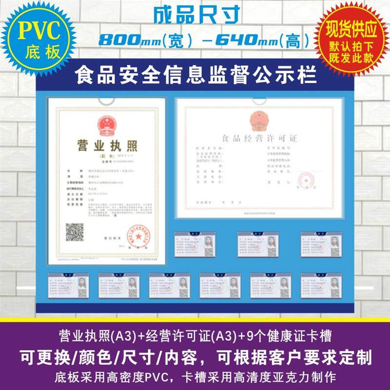 健康证公示栏餐饮酒店公示栏食品安全监督信息公示栏员工信息公示