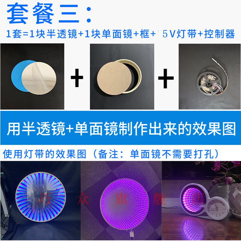 制作千层镜/深渊灯/流星灯/无限镜面延伸时光隧道镜的材料 镜面板
