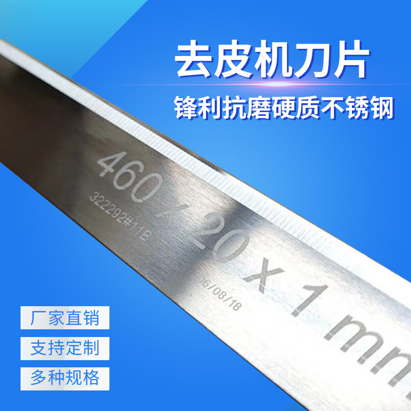 进口不锈钢猪肉扒皮机刀片 去筋膜机刀片 肉类去皮机刀 蹬皮机刀