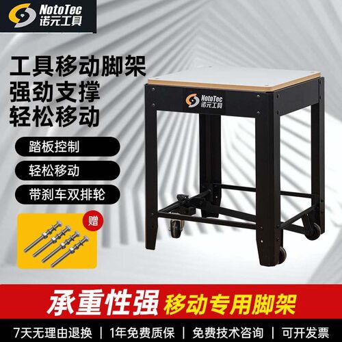 诺元移动工作台推车脚架带轮支架木工工具脚架脚轮工作台台车