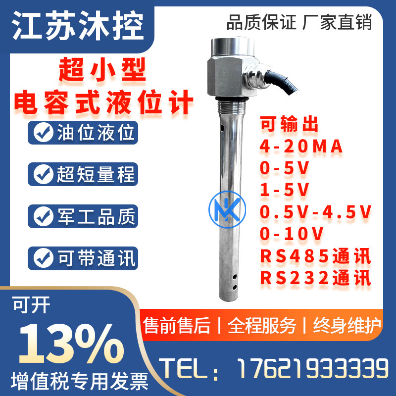 电容式液位变送器测量油箱汽车油罐车油库油位水位传感器4-20mA