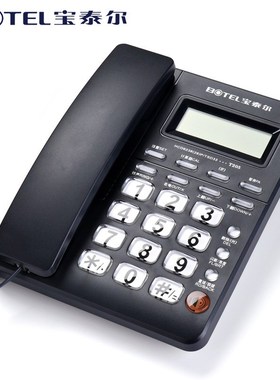 宝泰尔T205座式有绳电话机办公宾馆酒店客房家用来电显示固定座机