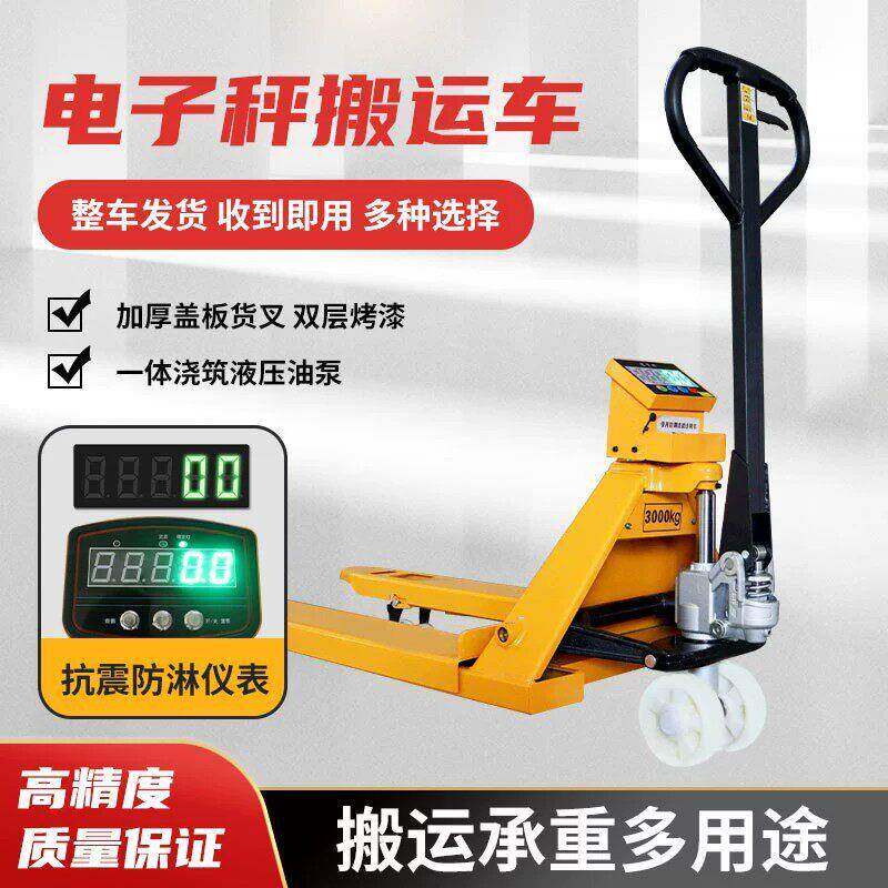 叉车秤起地牛精度动MAGA-102搬运车手动液压称重打电印托盘车重装
