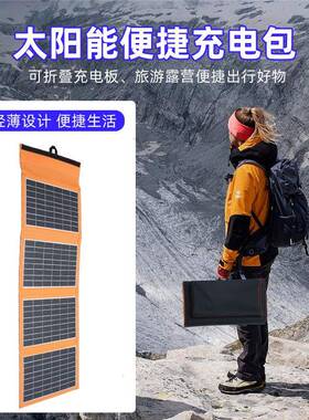 能晶硅太阳能充电板6V20W光叠伏FFF发单电板太阳便捷充电折包厂家