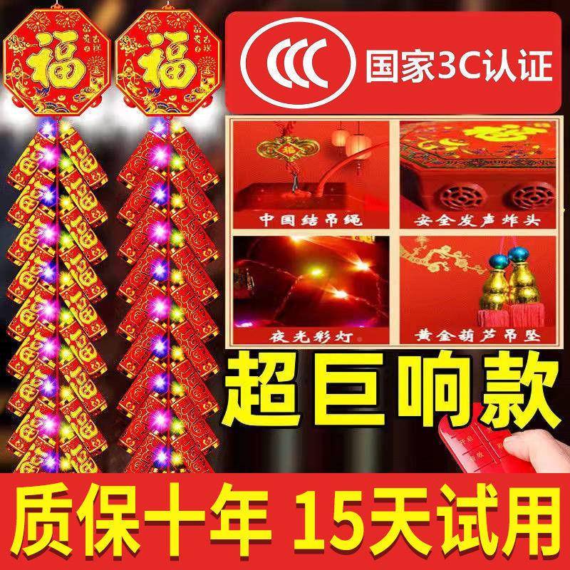 电鞭炮巨响遥控家子用电超闪光大音量乔XUQ迁结婚过年鞭爆响电充