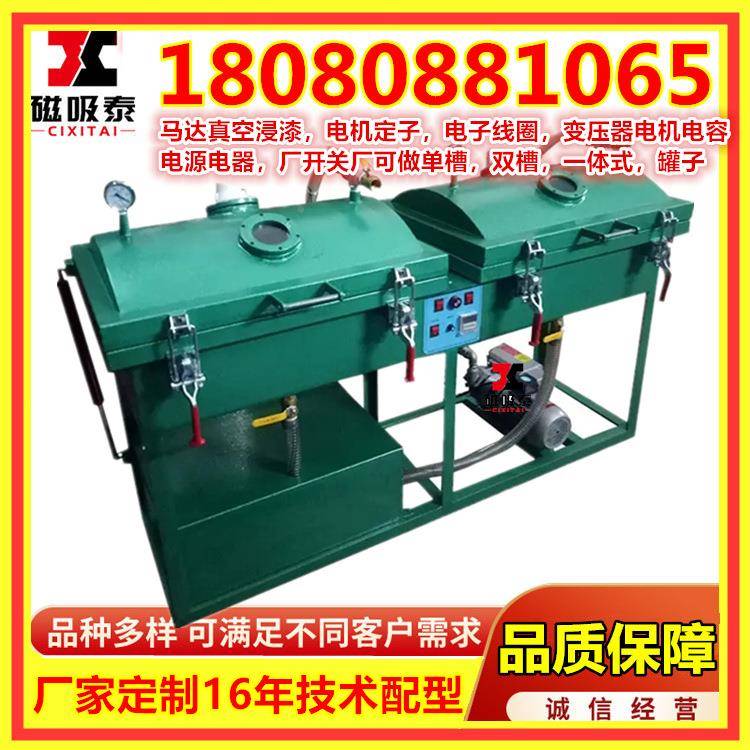 双缸真空含浸机变器线圈真真空定制型浸浸泡漆压机树脂胶水抽空机
