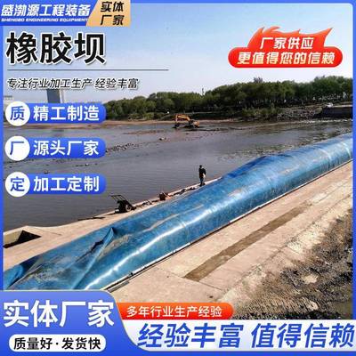 河道橡胶水水坝袋拦橡MID胶大坝橡胶坝拦充气充水式防汛橡河胶坝