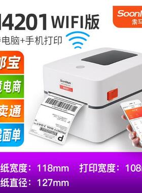 索马克M420打1M4M420120电子面单打印快递2打单机标签机热敏印打