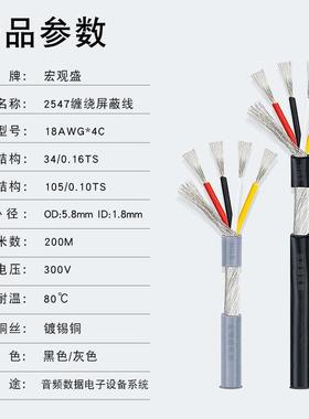 H电GS2547平屏蔽线4芯0.175方缠绕线ACR美标8awg*4C音频源控制线