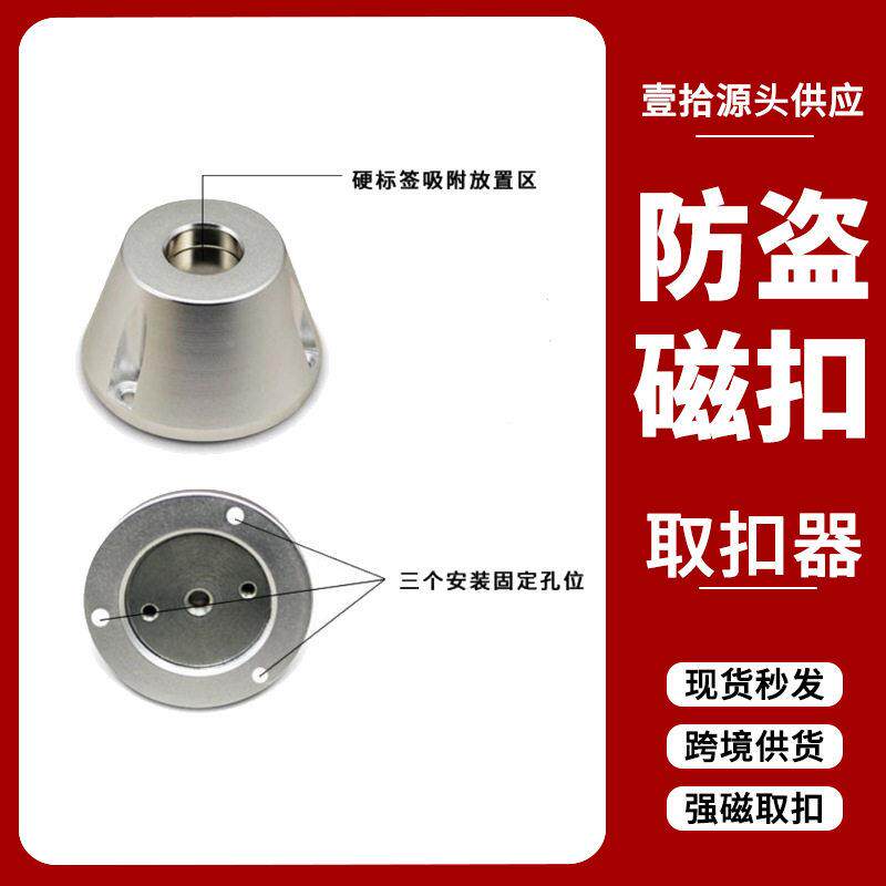 强力器开锁盗扣扣强磁取扣器超市服装防盗硬标签防取钉器20231002