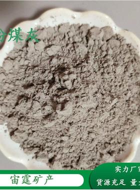 现货供应实级混凝土粉煤灰二级电厂高校验用一000525目粉2煤灰