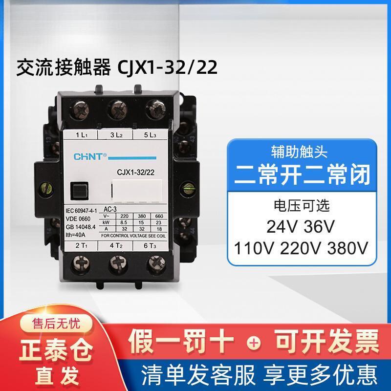 交流接触器CJ1-9/12/6/22/32/45X/单85A相220V三相380CEW1V家用