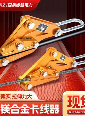 NVN厂家铝镁合卡缘器电金线电缆施工卡头紧线器电工绝导线线卡线