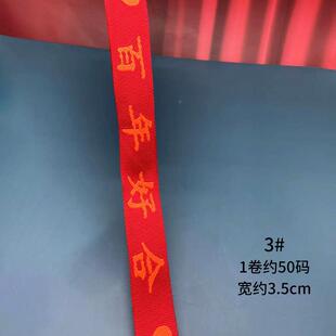现货3.5cm喜庆织带婚结用提品嫁妆捆绑装饰大红丝带民族风SGR花带