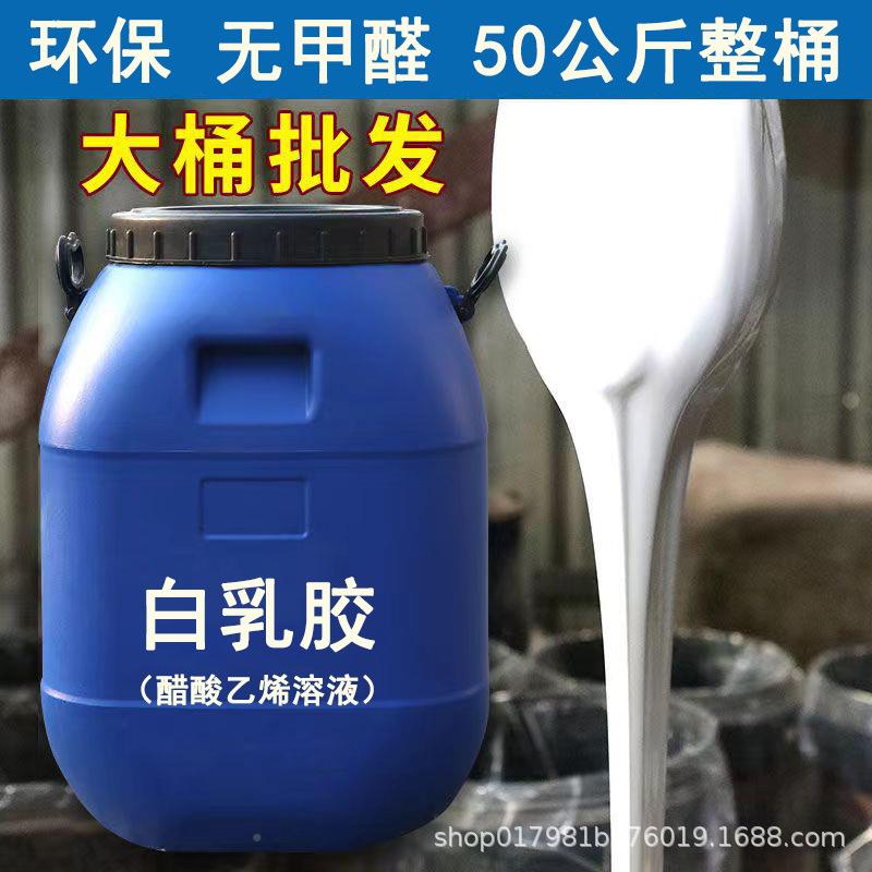 厂家白乳胶强力粘工实木家具木木手胶水工胶大桶环保ENT板白乳胶