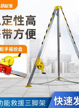 救援三脚架卸消防救三脚架货物装可伸缩支铝ULZ援合金电动井口三