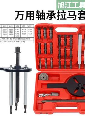 割一机拉马内孔轴承取出器收WTP18合内承轴拉马多功能轴承拆卸工