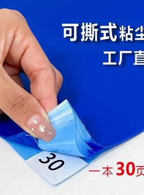 厂家销粘直垫防尘实验室粘尘尘垫可撕式入门垫02436蓝色白色透明