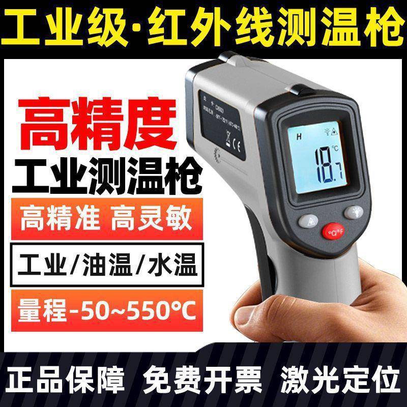 红外线枪测温温仪油温枪厨房精度电测子温湿254度计烘焙工业用厂