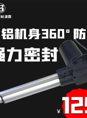 电动推杆大推力升降器00N工业防尘0伸缩杆22834撑v杆直6流电机低