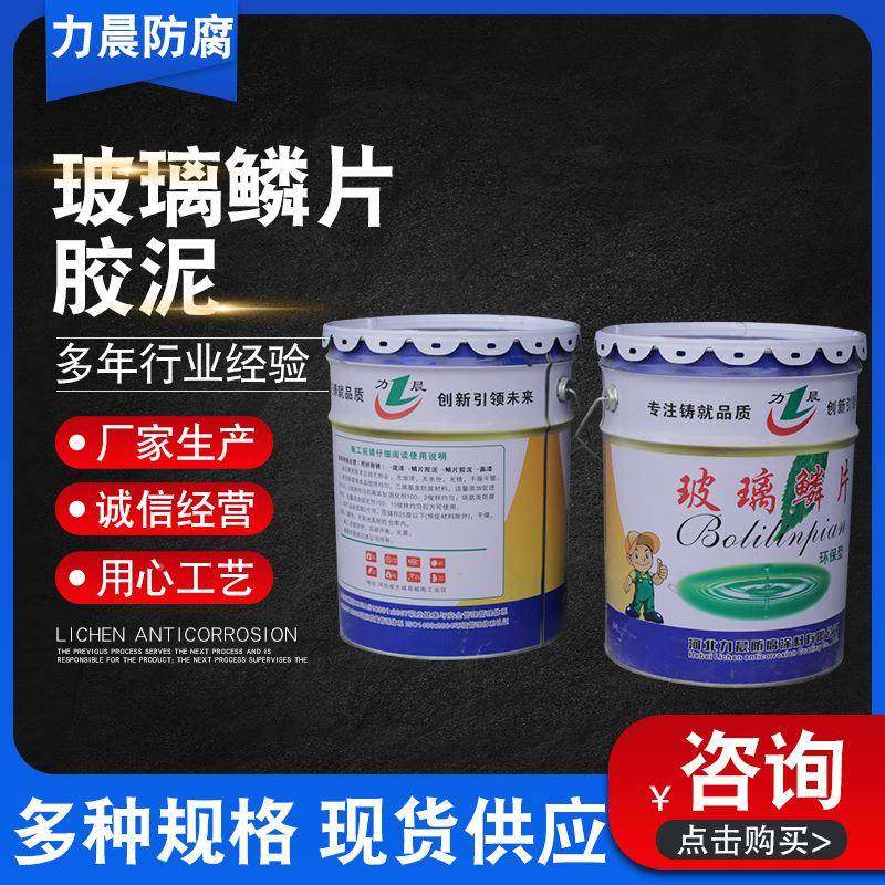 池供应玻璃鳞片泥胶污水衬防腐0752中高温鳞片胶内泥环氧玻璃鳞片,基础建材,特种涂料,淘宝优惠券,粉丝福利购,淘宝优惠卷