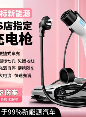 新能源电动汽充电器枪家用A便携式充免接车快地线国7标通用16327K