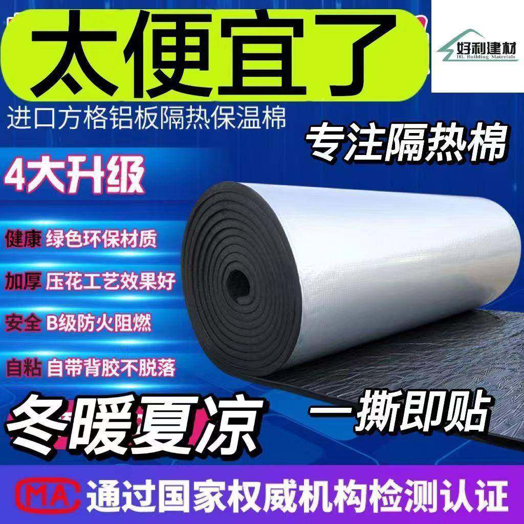隔热材板自粘耐高温彩顶楼顶阳光房保温棉隔屋热棉料防水隔钢67音