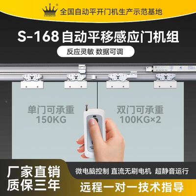 平机移门道玻璃有框门S168组门1S-16850KG自动感应轨开关门全套配
