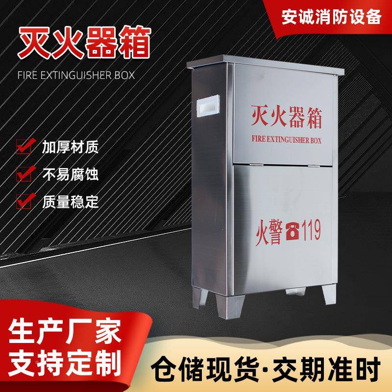 不锈置钢灭火消器挂箱组合装防灭火器箱不锈钢灭室内外消防箱可用