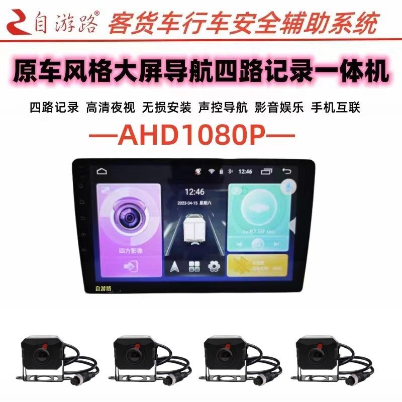 记原车风格24V客货635车36景0全安百变大屏卓导航4路录一体机4G远