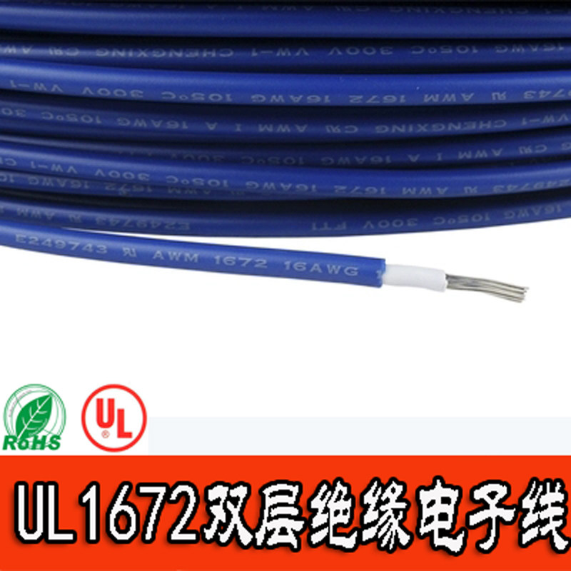 电子线UL1672 16 18 20 22 24 26AWG美标环保双层绝缘镀锡电线