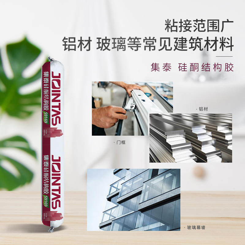 集泰结构胶S919幕墙强力建筑门窗专用外墙防水中性硅酮玻璃胶黑
