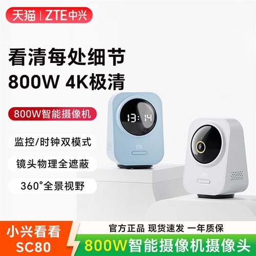中兴(ZTE)小兴看看SC80云台版800万像素人形侦测家用摄像头监控
