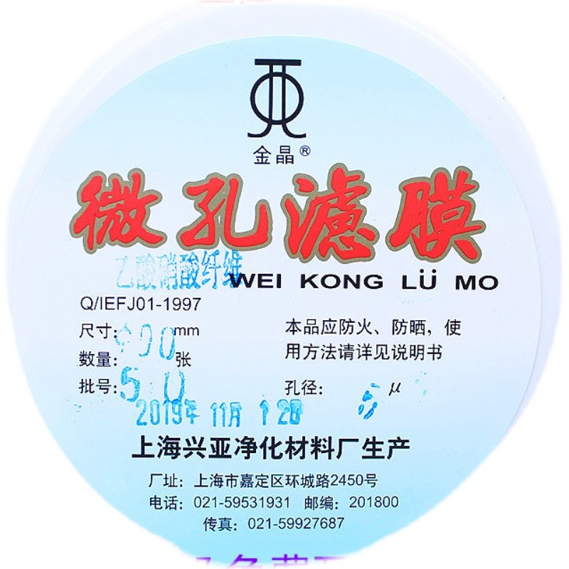 上海兴亚乙酸硝酸纤维微孔滤膜CN-C氟化物7/0/mm5um张