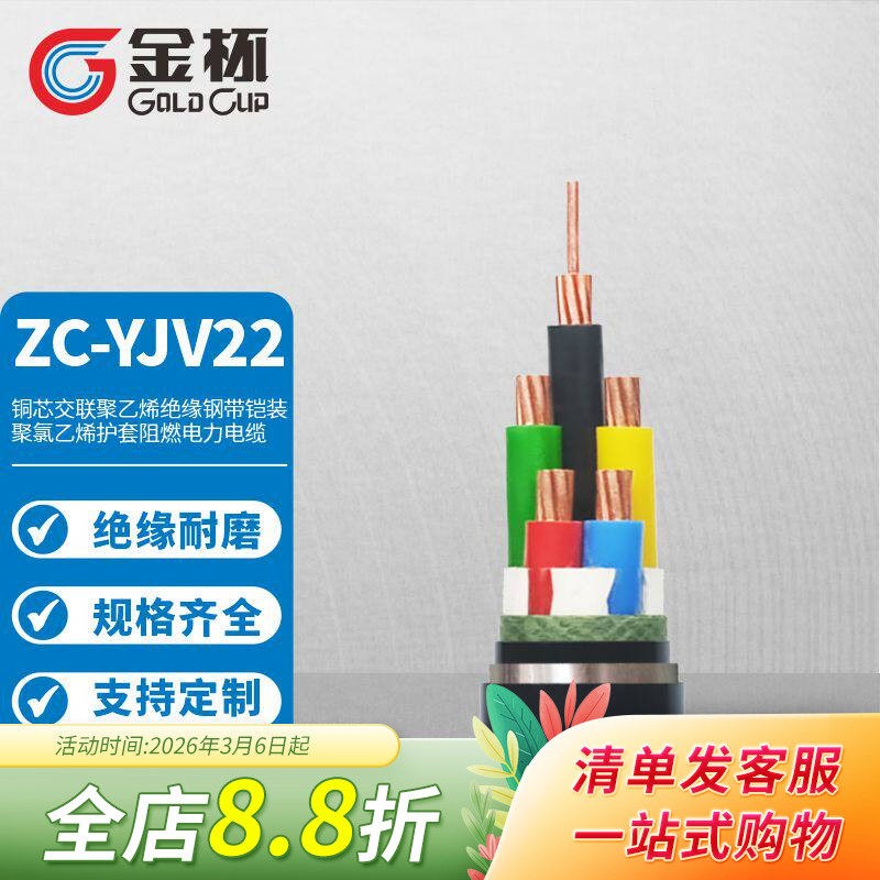 金杯电缆ZC-YJV22 4+1芯10-240平方带凯铜芯硬线电力电缆30米起售